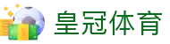 皇冠体育官网 - 亚洲顶级体育博彩平台